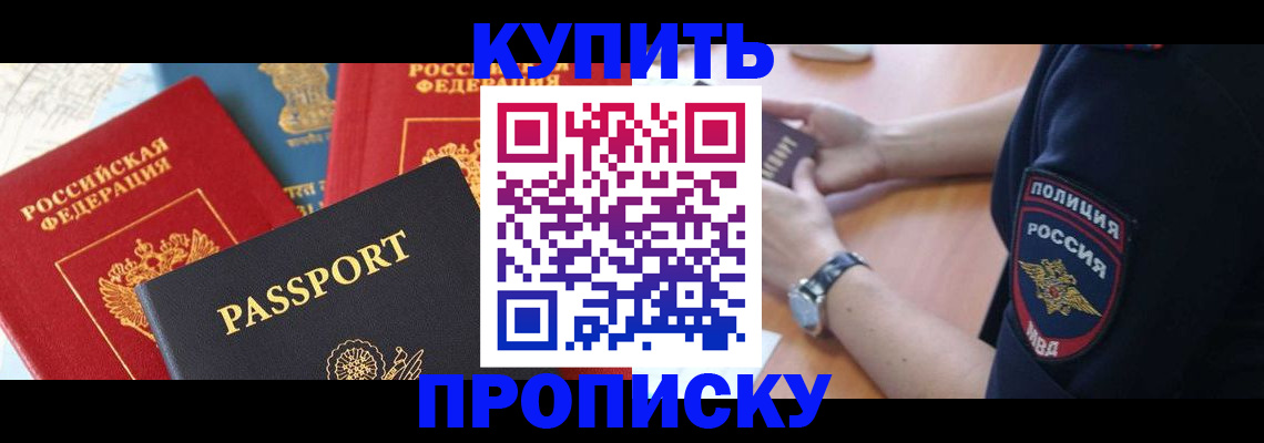 прописка поиск в Звенигороде