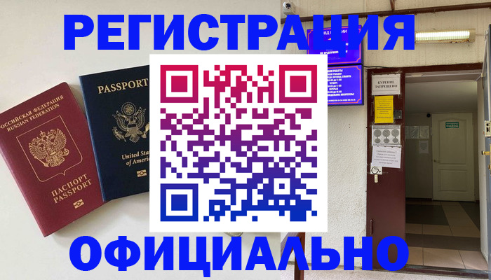 прописка ребенка в Звенигороде