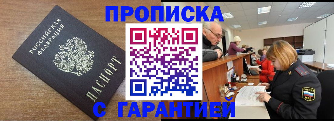 прописка от собственника в Звенигороде